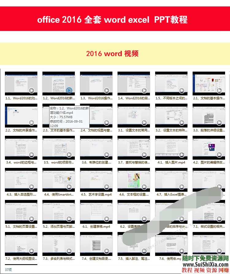 Office学习视频教程PPT Excel Word2016赠送WPS学习视频教程  Office视频教程PPT Word2016，办公不得不学 第6张