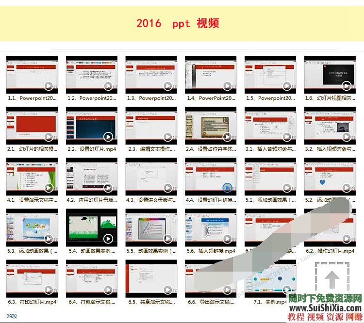 Office学习视频教程PPT Excel Word2016赠送WPS学习视频教程  Office视频教程PPT Word2016，办公不得不学 第8张