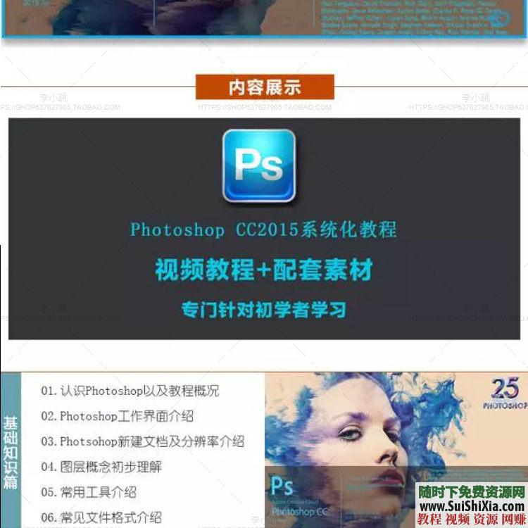 美工设计初学 平面设计软件 adobe PS AI CDR ID四大全套自学高清视频教程  ID四大全套平面设计软件自学高清视频教程美工设计初学 第3张