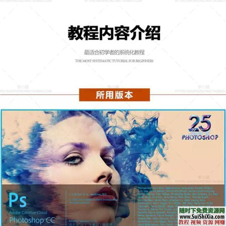 美工设计初学 平面设计软件 adobe PS AI CDR ID四大全套自学高清视频教程  ID四大全套平面设计软件自学高清视频教程美工设计初学 第2张