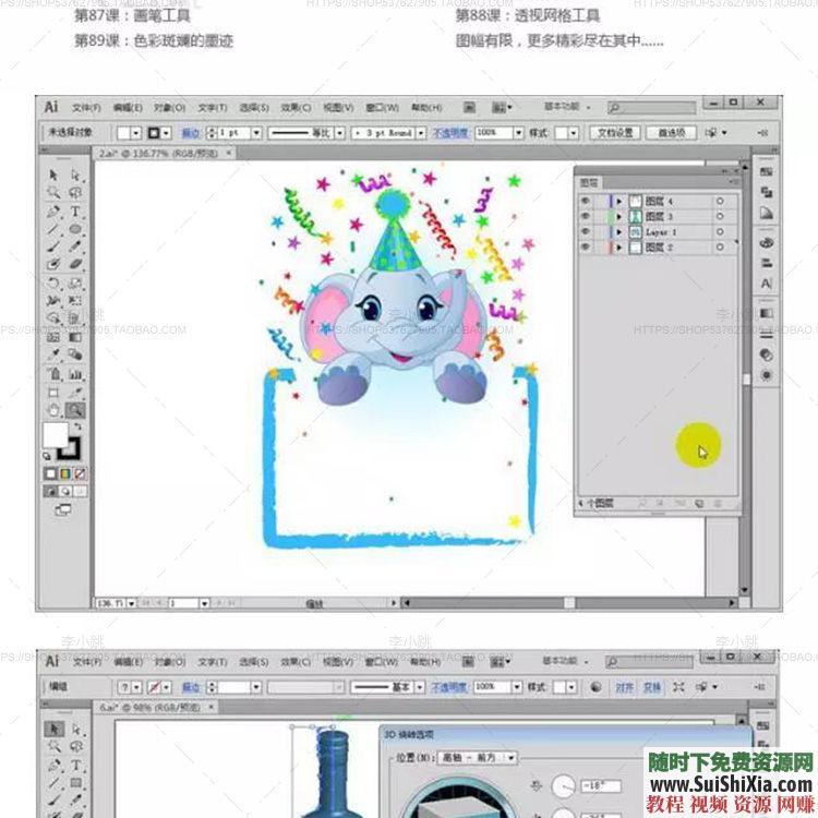 美工设计初学 平面设计软件 adobe PS AI CDR ID四大全套自学高清视频教程  ID四大全套平面设计软件自学高清视频教程美工设计初学 第20张