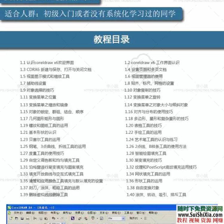 美工设计初学 平面设计软件 adobe PS AI CDR ID四大全套自学高清视频教程  ID四大全套平面设计软件自学高清视频教程美工设计初学 第22张