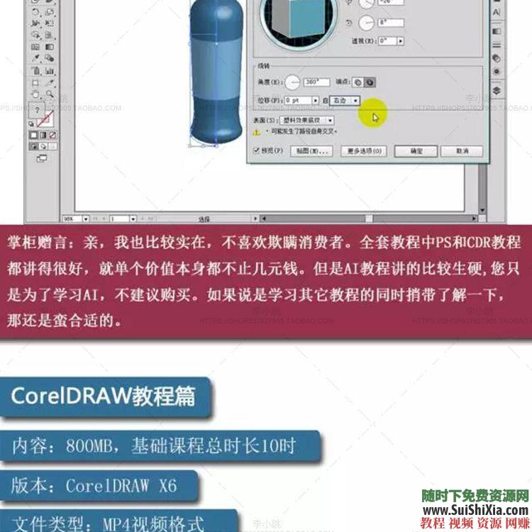 美工设计初学 平面设计软件 adobe PS AI CDR ID四大全套自学高清视频教程  ID四大全套平面设计软件自学高清视频教程美工设计初学 第21张