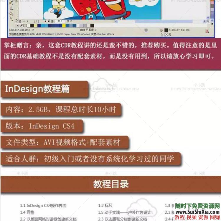 美工设计初学 平面设计软件 adobe PS AI CDR ID四大全套自学高清视频教程  ID四大全套平面设计软件自学高清视频教程美工设计初学 第24张