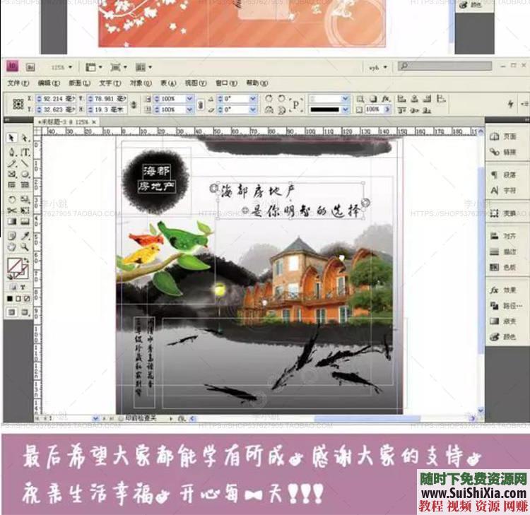 美工设计初学 平面设计软件 adobe PS AI CDR ID四大全套自学高清视频教程  ID四大全套平面设计软件自学高清视频教程美工设计初学 第26张