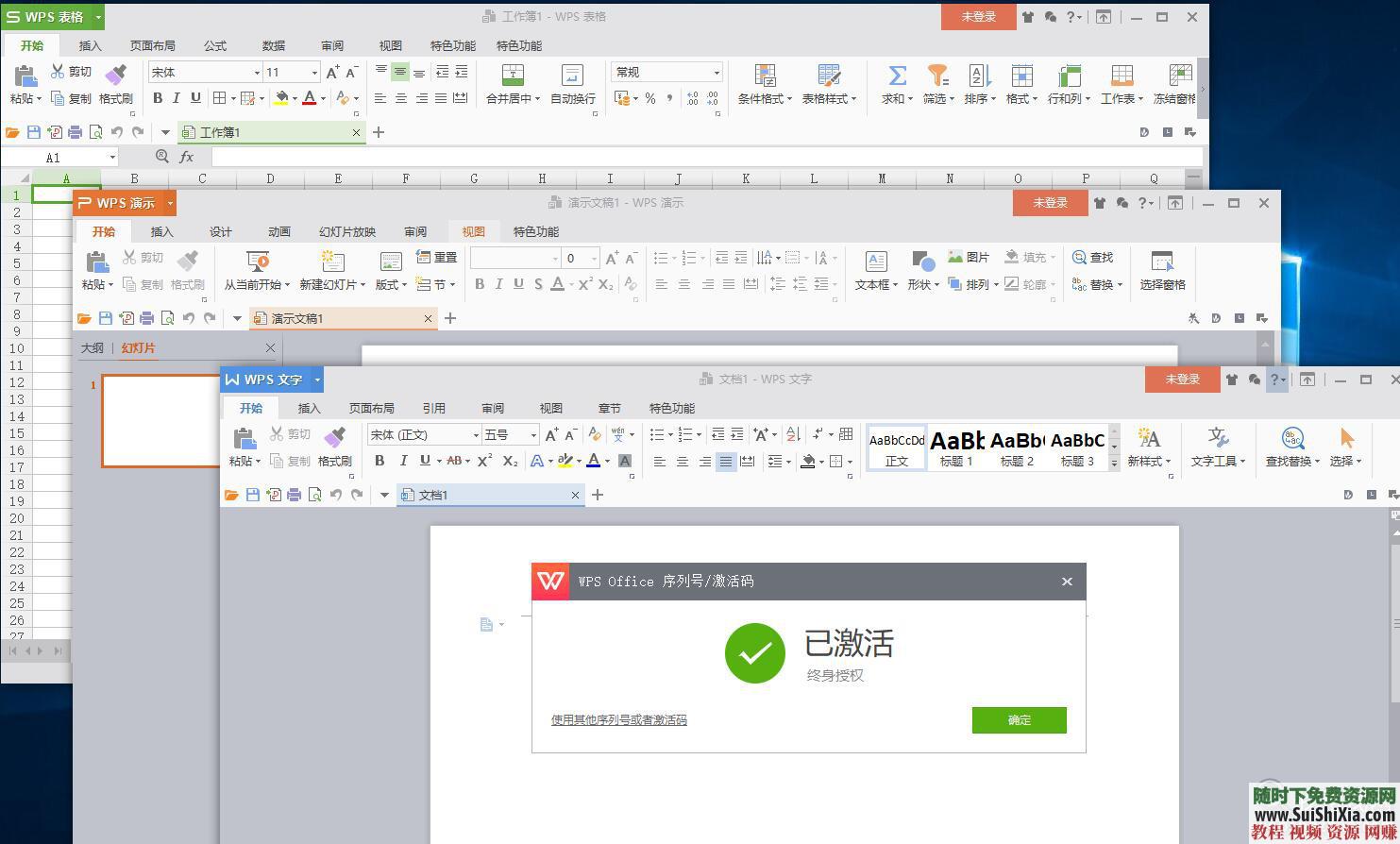 无广告非破解版本 WPS Office Pro 2016正版永久激活码  2016正版永久激活码，无广告非破解版本 第1张