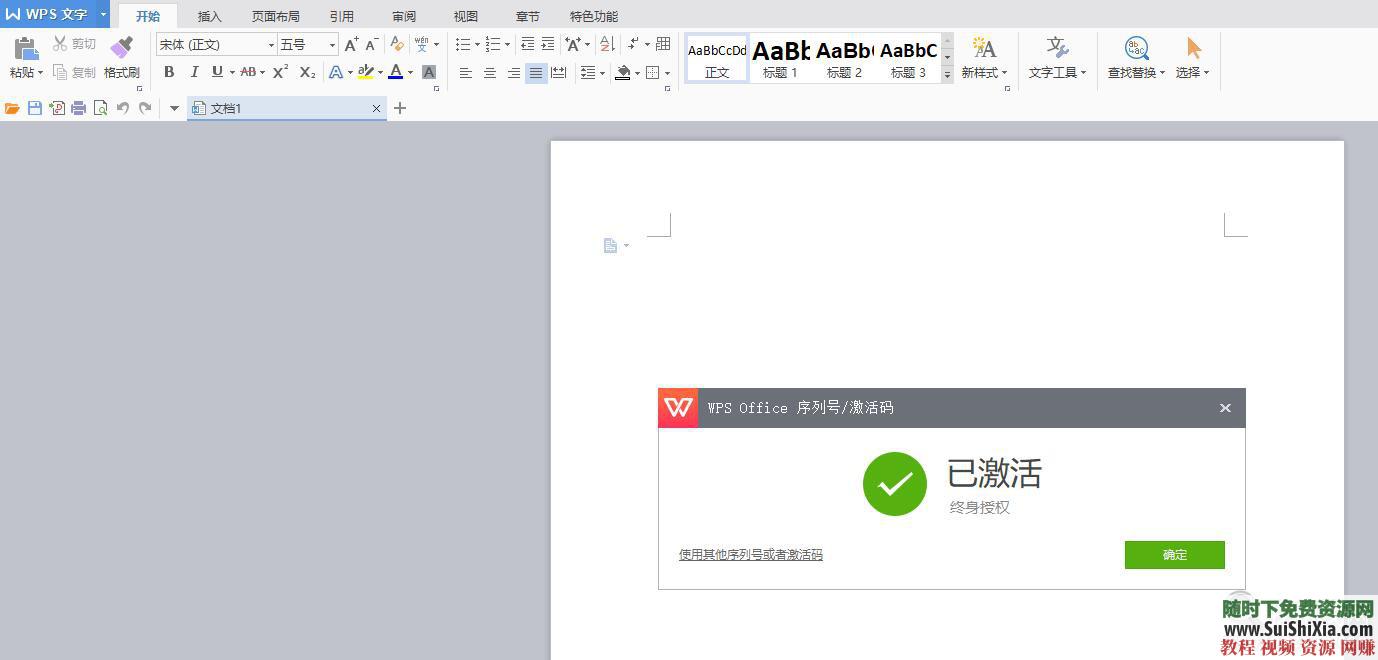 无广告非破解版本 WPS Office Pro 2016正版永久激活码  2016正版永久激活码，无广告非破解版本 第4张