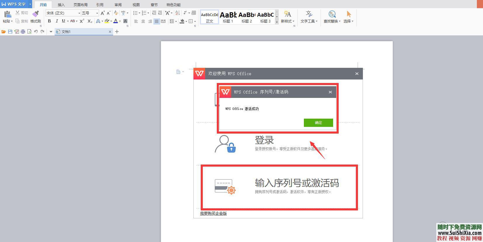 无广告非破解版本 WPS Office Pro 2016正版永久激活码  2016正版永久激活码，无广告非破解版本 第3张