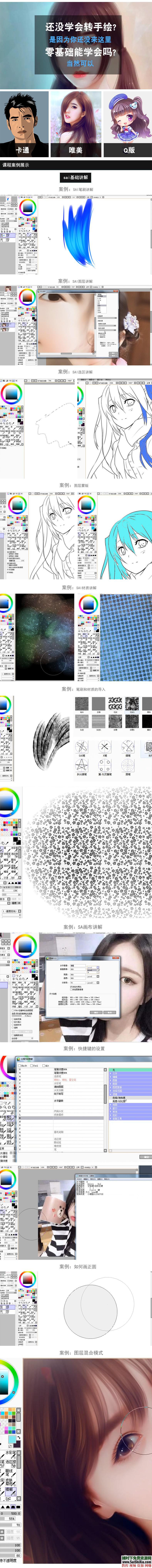 真人照片转手绘漫画教程 SAI转手绘照片与转手绘教程手绘视频教程  SAI转手绘照片转手绘教程真人照片转手绘漫画教程手绘视频教程 第2张
