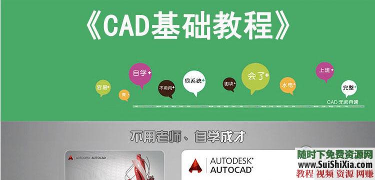 零基础入门自学 视频教程全版本AutoCAD2007/2010/2014/2016 全套学习  全版本AutoCAD2007/2010/2014/2016视频教程从零基础入门自学全套学习 第2张