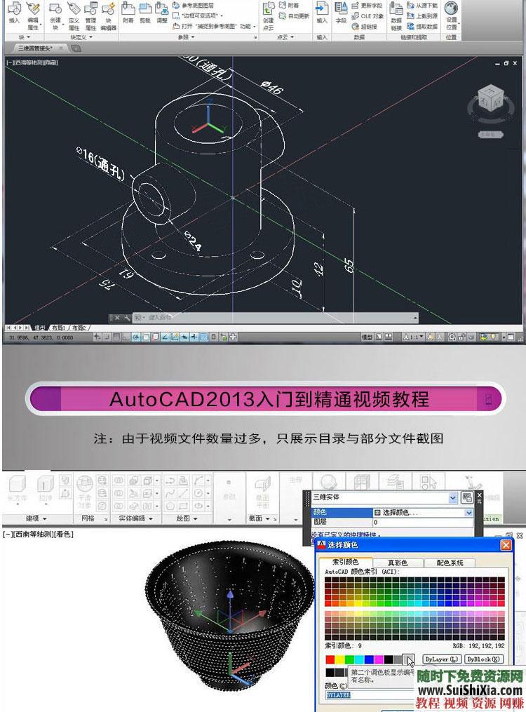 零基础入门自学 视频教程全版本AutoCAD2007/2010/2014/2016 全套学习  全版本AutoCAD2007/2010/2014/2016视频教程从零基础入门自学全套学习 第16张