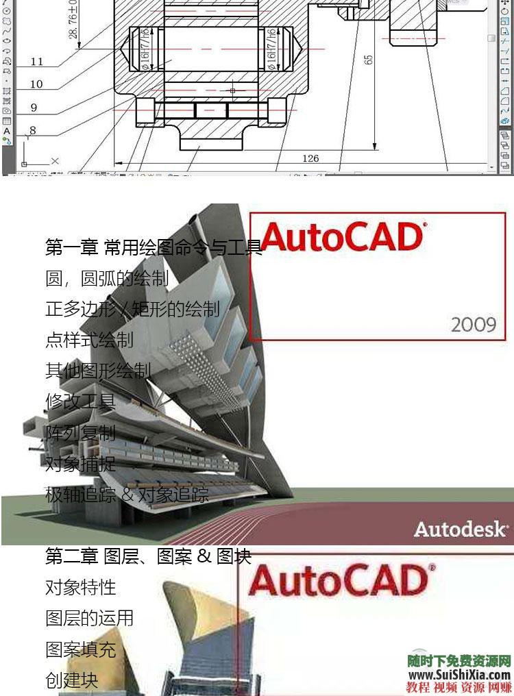 零基础入门自学 视频教程全版本AutoCAD2007/2010/2014/2016 全套学习  全版本AutoCAD2007/2010/2014/2016视频教程从零基础入门自学全套学习 第18张