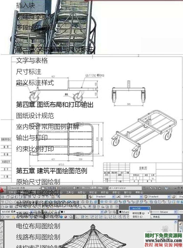 零基础入门自学 视频教程全版本AutoCAD2007/2010/2014/2016 全套学习  全版本AutoCAD2007/2010/2014/2016视频教程从零基础入门自学全套学习 第19张