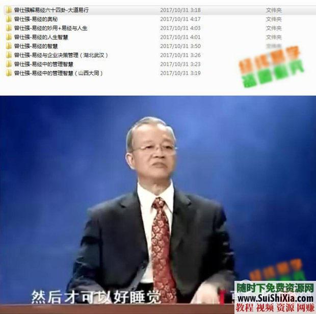 《易经》曾仕强自学易学资料 风水 六十四卦奥妙易经与企业管理视频教程  曾仕强易经六十四卦奥妙易经与企业管理风水视频教程自学易学资料 第1张