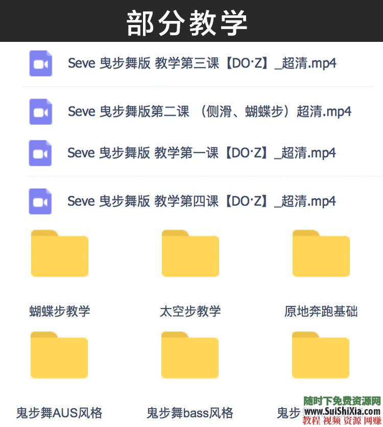 广场舞零基础自学 鬼步舞教学 +广场舞视频教程高清分解动作视频教程  鬼步舞教学视频教程，零基础自学全套广场舞视频教程高清分解动作 第6张