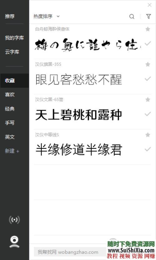 字体神器 字体快速批量下载安装  亲测完美！字体快速批量下载安装神器 第8张