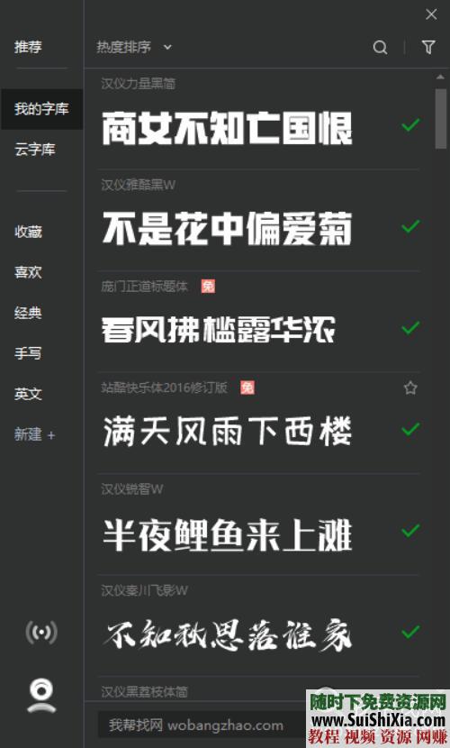 字体神器 字体快速批量下载安装  亲测完美！字体快速批量下载安装神器 第9张