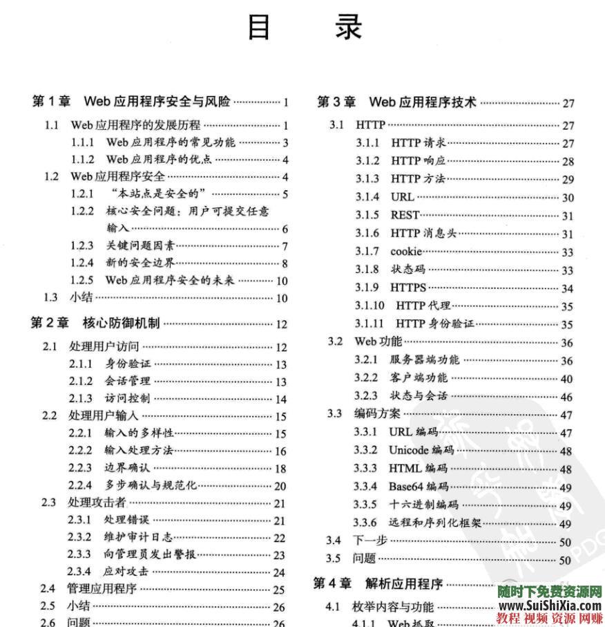 网络安全 黑客攻防技术宝典WEB+PDF书籍免费下载  黑客攻防技术宝典WEB网络安全PDF书籍打包下载 第4张