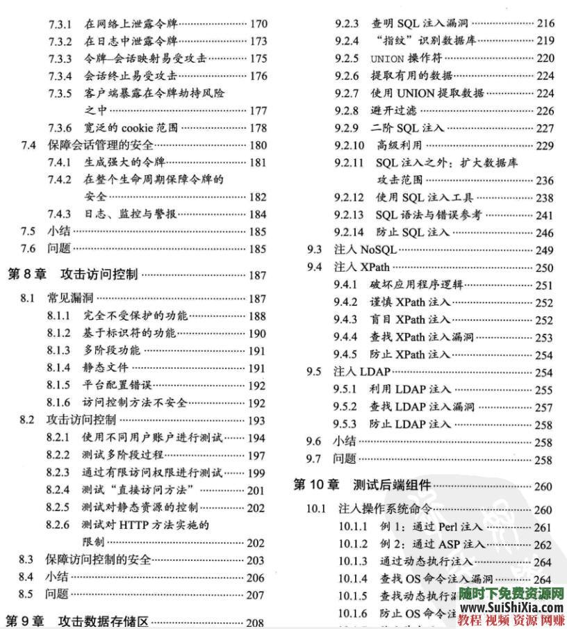 网络安全 黑客攻防技术宝典WEB+PDF书籍免费下载  黑客攻防技术宝典WEB网络安全PDF书籍打包下载 第5张