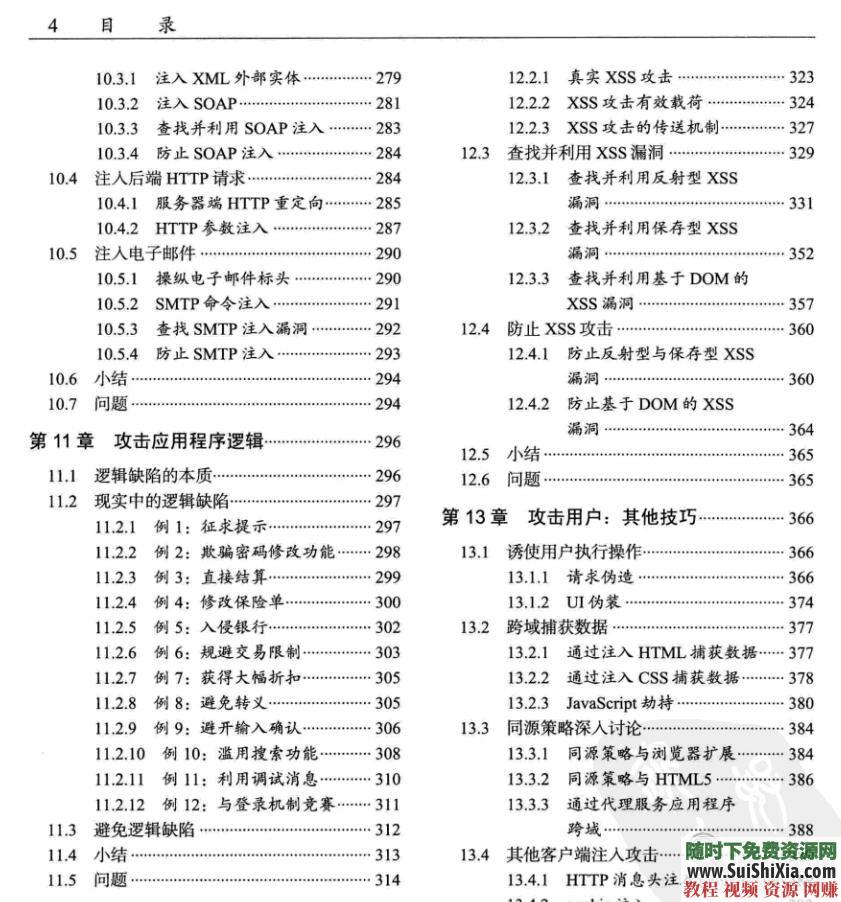 网络安全 黑客攻防技术宝典WEB+PDF书籍免费下载  黑客攻防技术宝典WEB网络安全PDF书籍打包下载 第6张