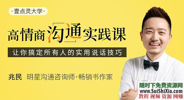 情商训练 情商高级实战教程+超级强悍的谈话技术  情商高级实战教程，超级强悍的谈话技术，情商是训练出来的 第1张