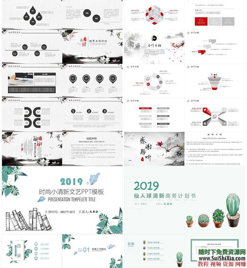 中国风 清新静动态教育素材 ppt模板简约商务+工作汇报总结+简历计划答辩  ppt模板简约商务工作汇报总结简历计划答辩中国风清新静动态教育素材 第3张