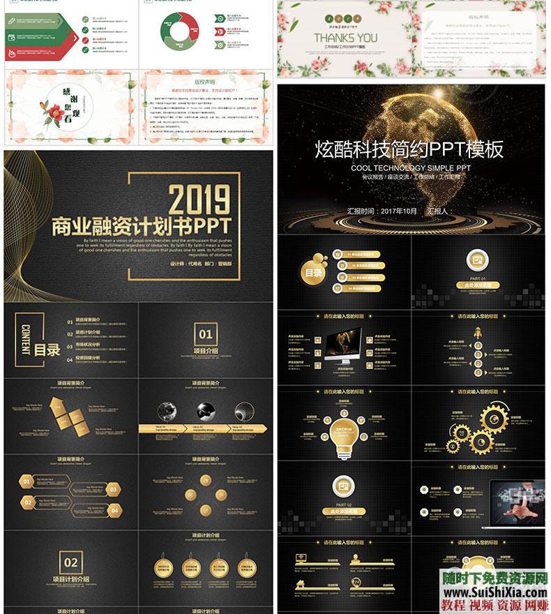 中国风 清新静动态教育素材 ppt模板简约商务+工作汇报总结+简历计划答辩  ppt模板简约商务工作汇报总结简历计划答辩中国风清新静动态教育素材 第4张