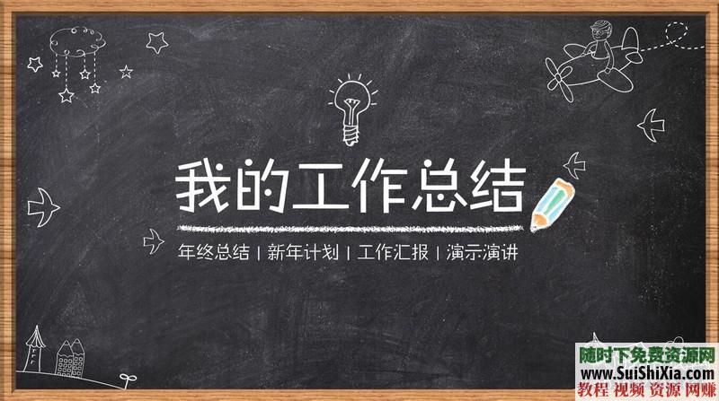 精品350份手绘风格的PPT模板  350份手绘风格的PPT模板打包下载，全部是精品 第8张