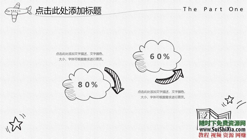 精品350份手绘风格的PPT模板  350份手绘风格的PPT模板打包下载，全部是精品 第15张