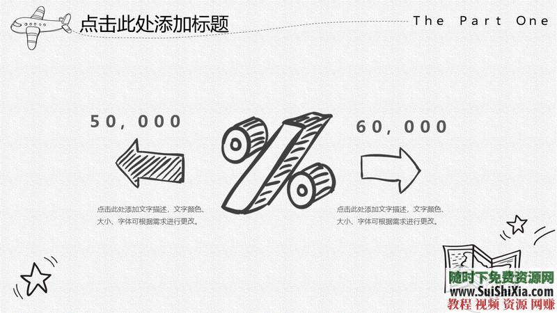 精品350份手绘风格的PPT模板  350份手绘风格的PPT模板打包下载，全部是精品 第24张