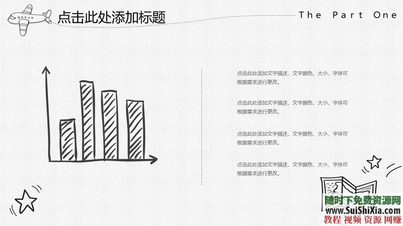 精品350份手绘风格的PPT模板  350份手绘风格的PPT模板打包下载，全部是精品 第27张