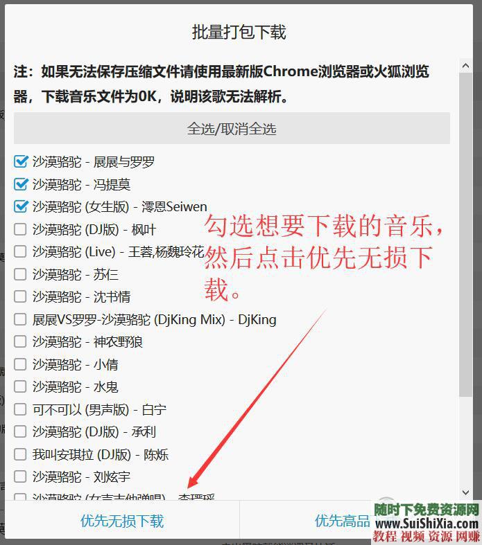 歌曲批量下载神器 音乐网站无损第二代  推荐！音乐网站无损歌曲批量下载神器第二代 第6张