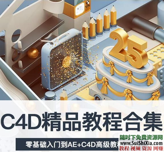 C4D教程R19、R20版600多G视频零基础入门到精通提供素材插件渲染材质模型等资源