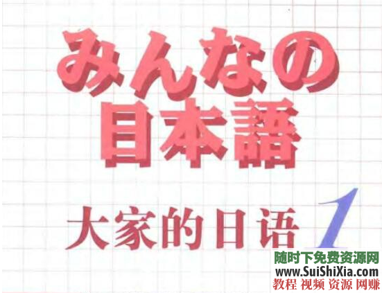 大家的日语学习教科辅导书PPT表格听力词汇MP3音频资料合集