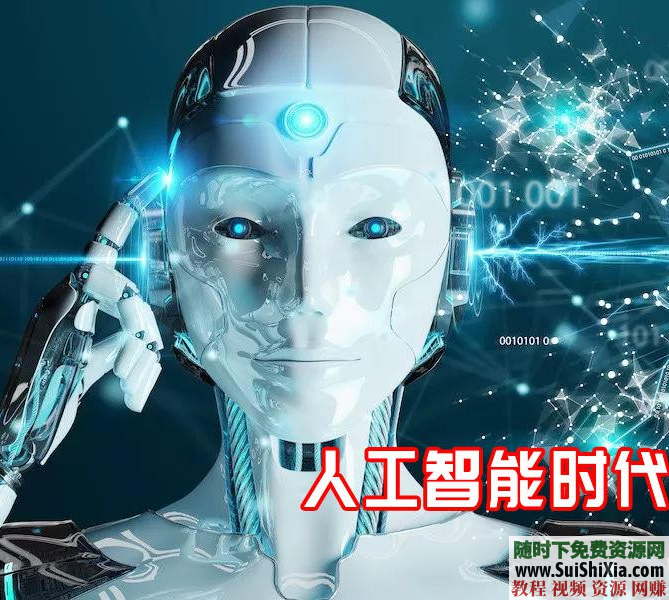 最全的人工智能AI书籍教程视频资料合集打包，机器学习、机器视觉、神经网络等课程下载