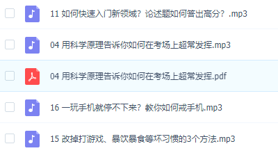 潜能、情商、智商、思维、学习能力3G_学霸养成、情商课、魔方特训、少儿思维训练资料包 第6张