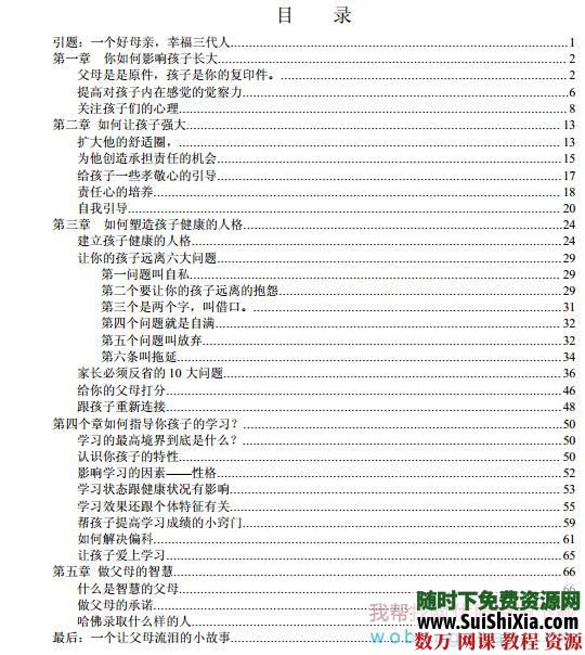 好孩子是因为有好父母，教育孩子最全面的教程 [编号695967] 电子书 第1张