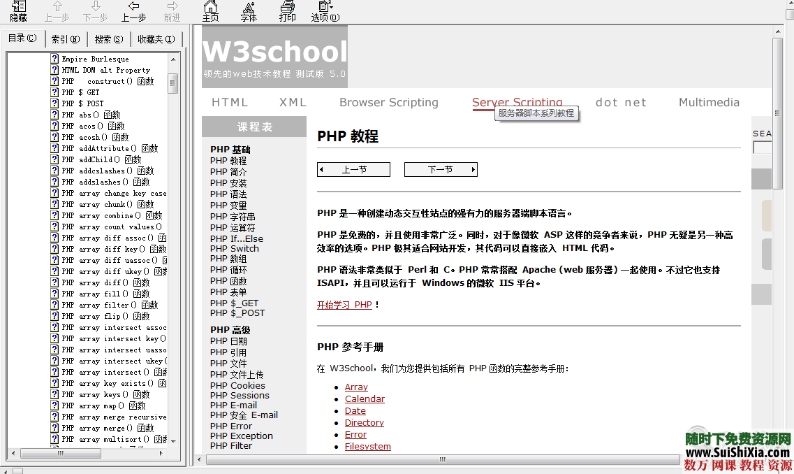 最全两个月学会PHP入门到精通视频+电子书籍教程 [编号582246] 电子书 第2张