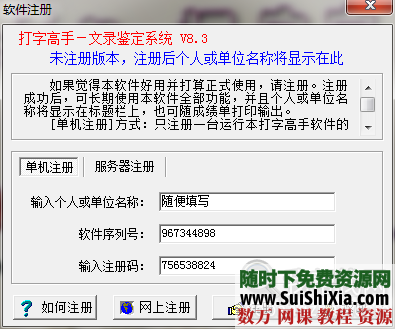 打字高手练习软件 8.3版本带注册机 第5张