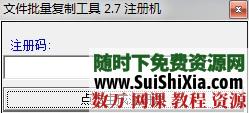 批量复制文件软件_将一个文件复制到多个文件夹_注册码 第2张