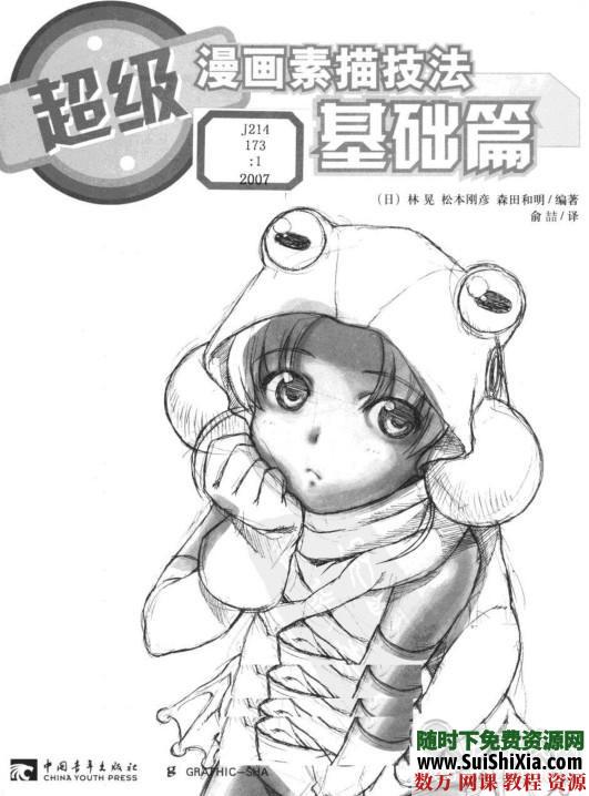 漫画素描绘画技法教程PDF书籍6本打包下载 第5张