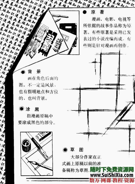 漫画素描绘画技法教程PDF书籍6本打包下载 第11张