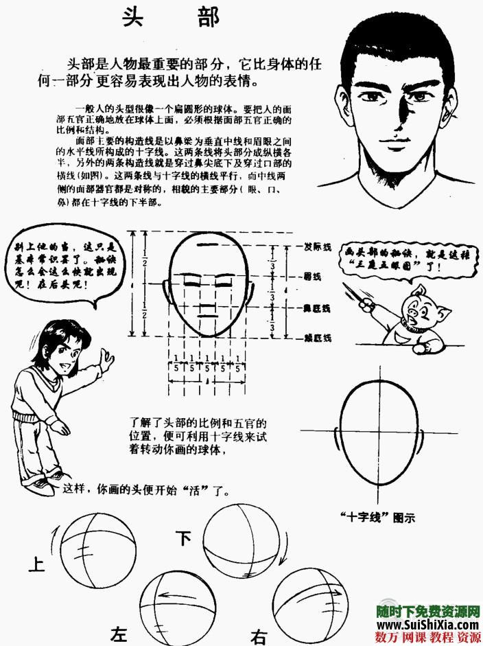 漫画素描绘画技法教程PDF书籍6本打包下载 第12张