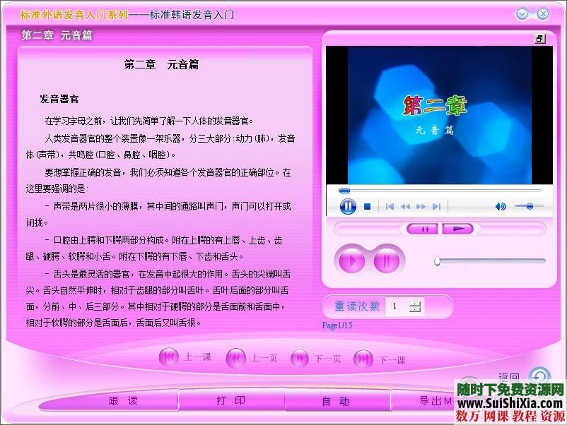 标准韩语发音入门教程 第3张