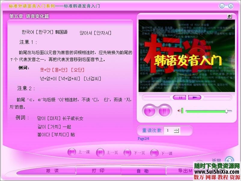 标准韩语发音入门教程 第5张