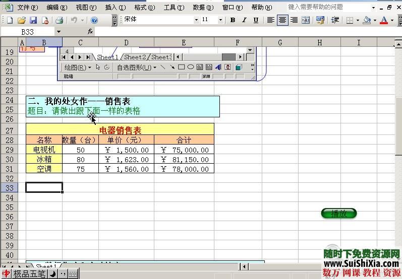 Office2003 excel ppt word全套视频教程 第2张