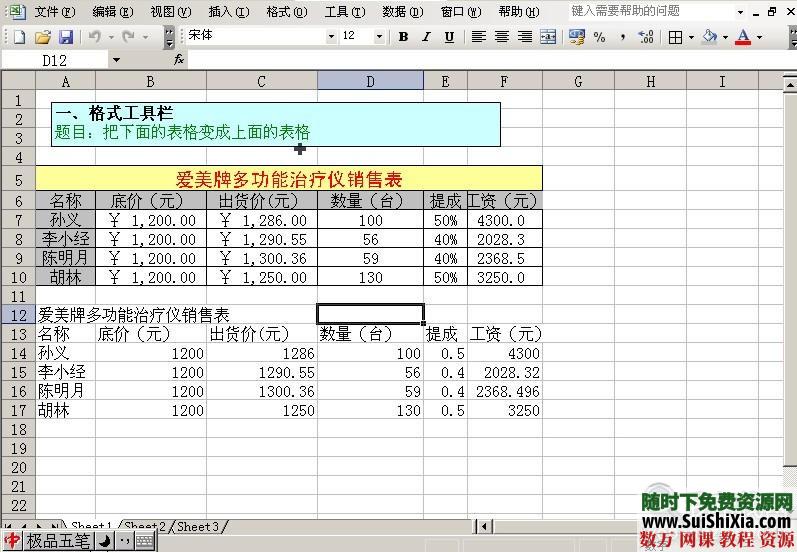 Office2003 excel ppt word全套视频教程 第3张