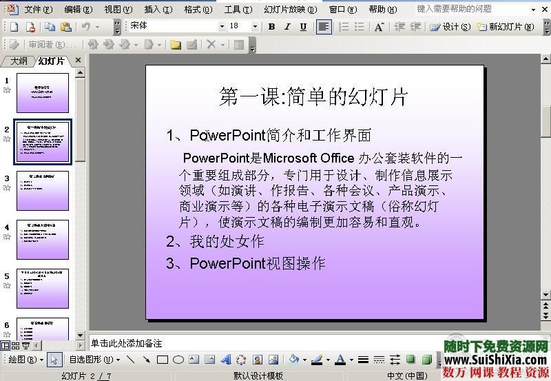 Office2003 excel ppt word全套视频教程 第4张