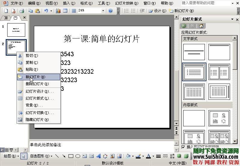 Office2003 excel ppt word全套视频教程 第5张