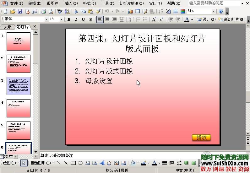 Office2003 excel ppt word全套视频教程 第6张